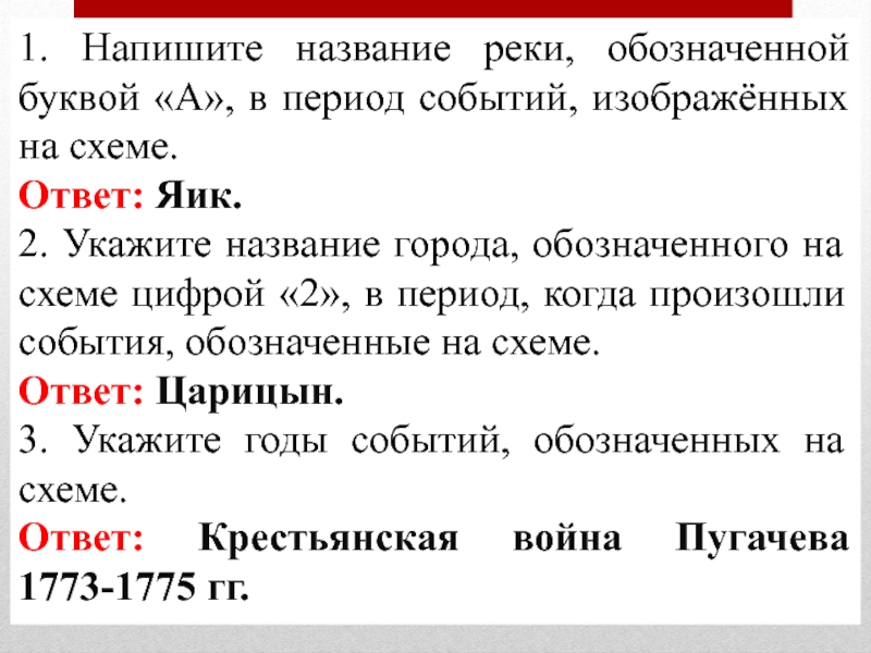 Напишите название реки обозначенной на схеме буквой а в период событий изображенных на схеме