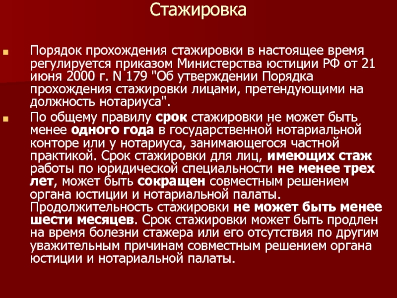 48 основ о нотариате. Общая характеристика нотариальной деятельности.