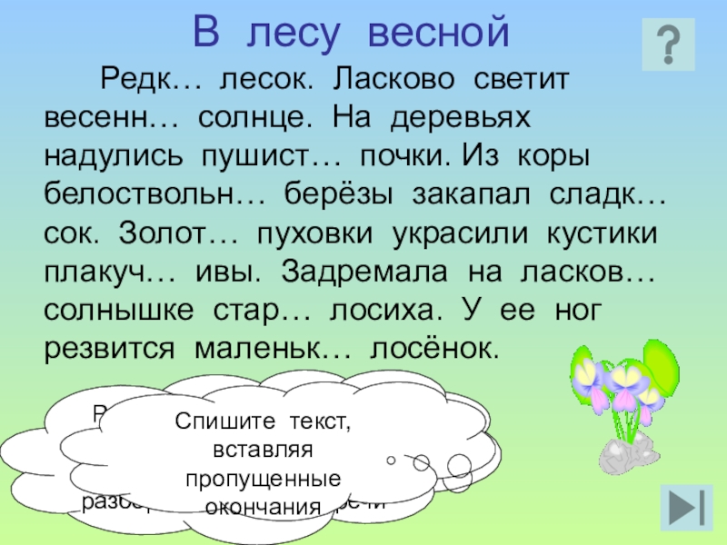 План к весеннему лесу