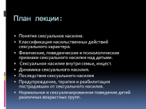 План лекции: