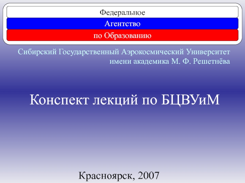 Состав и структура бортового оборудования  