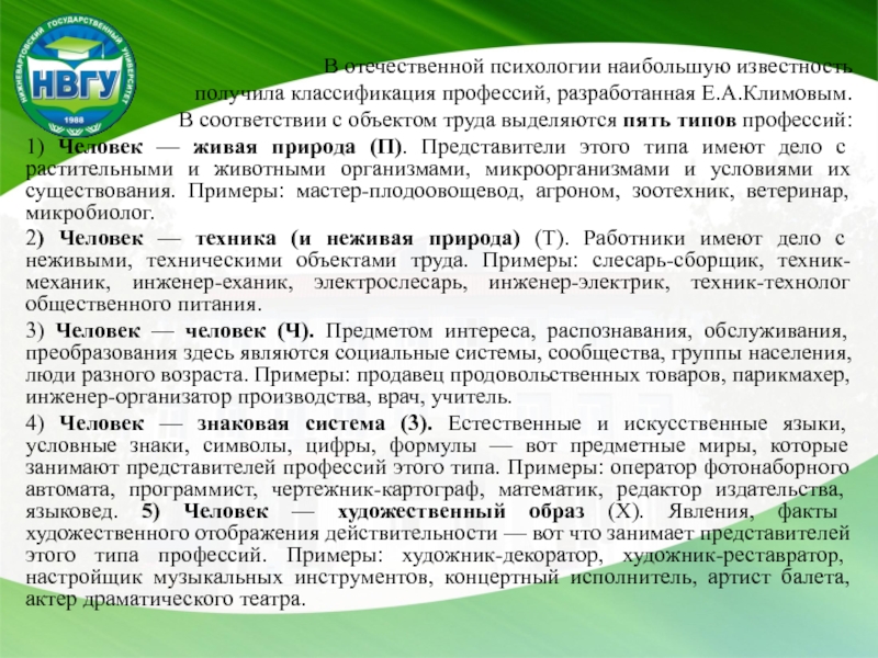 Схема описания профессиональной деятельности разработанная е а климовым