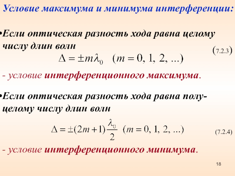 Оптическая разность хода когерентных волн