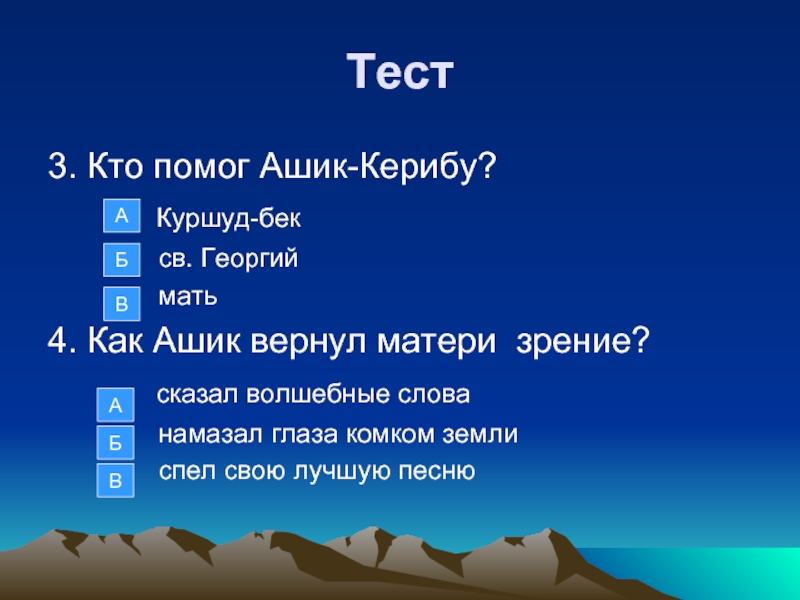 Ашик кериб презентация урока 4 класс школа россии