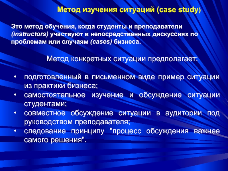 Образовательные методы. Методы изучения ситуации. Методы исследования ситуации. Метод изучения. Case study метод исследования.