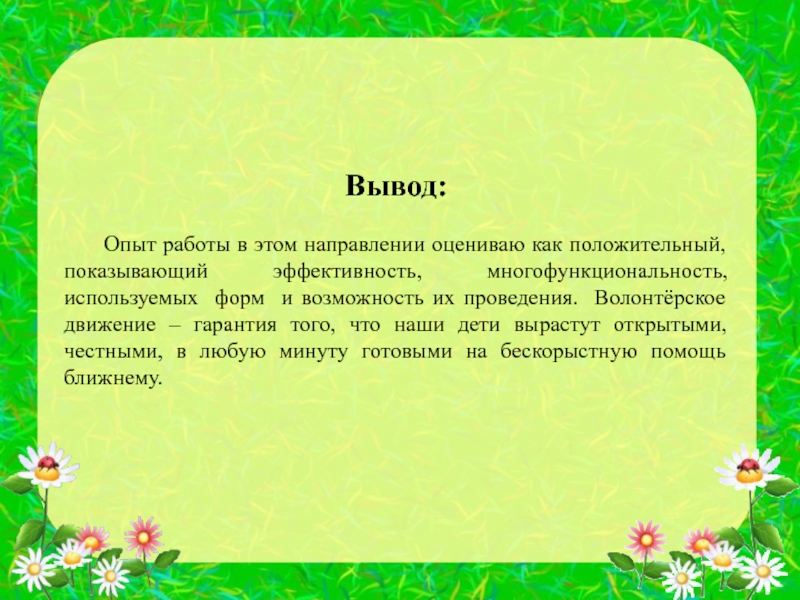 Выводы эксперимента. Вывод эксперимента. Выводы по эксперименту. Вывод опыта. Заключение по опытным работам.