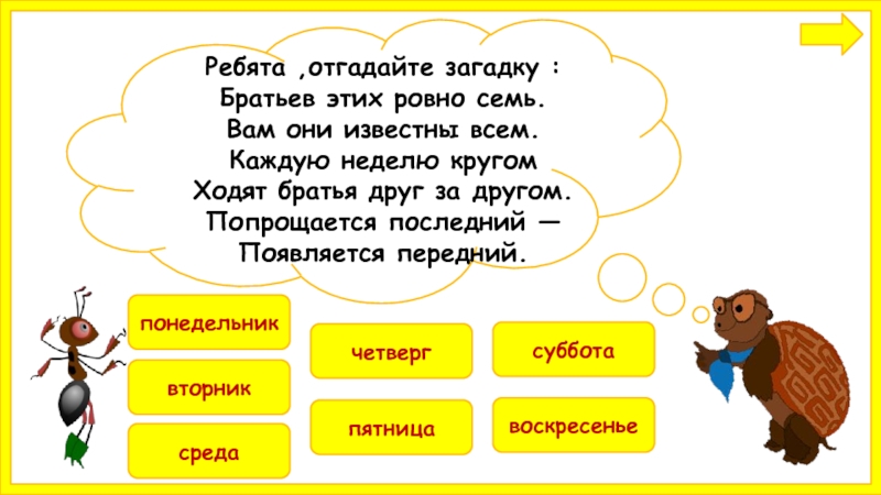 Презентация к уроку окружающего мира 1 класс когда придет суббота