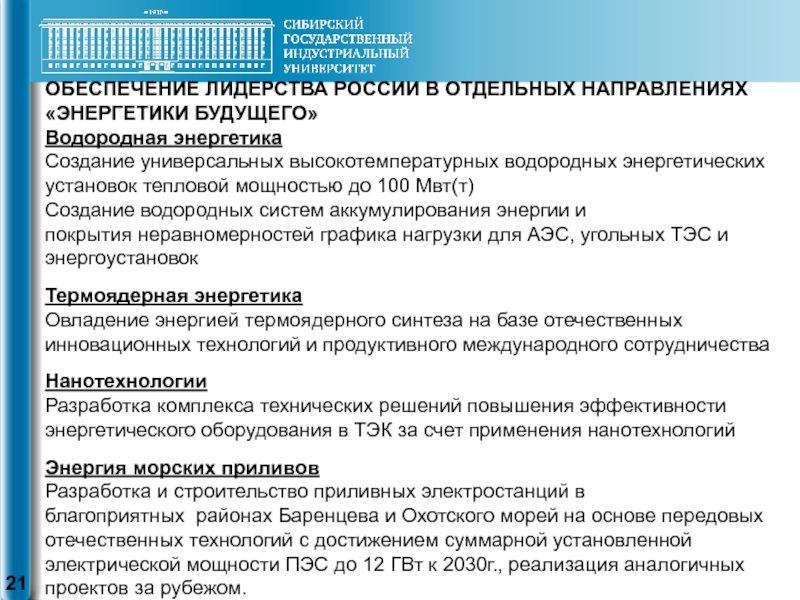 Направление энергетики. Дорожная карта водородной энергетики. Направления энергетики. Программа развитие водородной энергетики в России до 20224 года.