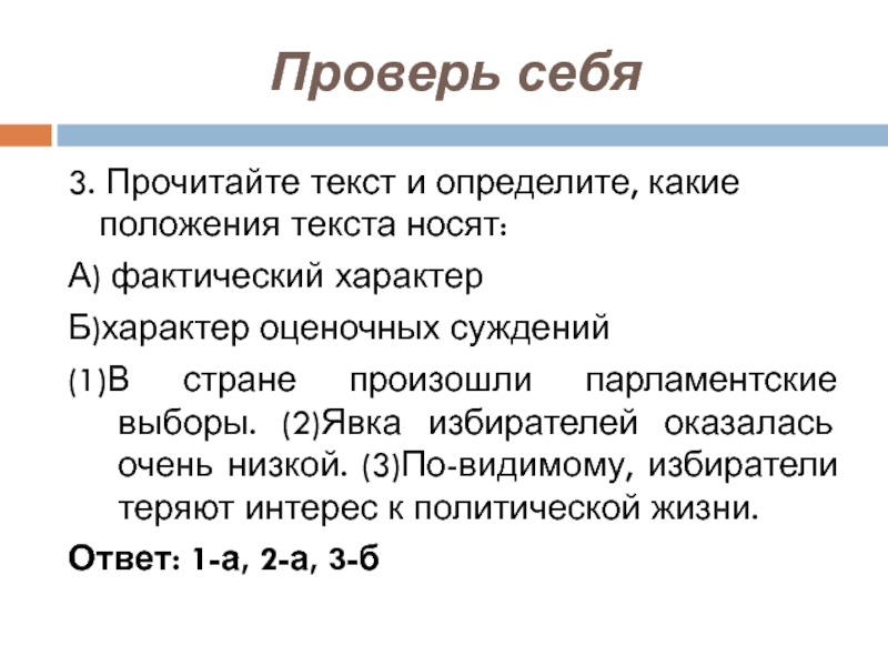 Носило текст. Определите какие положения текста. Положение текст. Определите какоеположение номят фактическ. Прочитайте текст. Определите какие из.