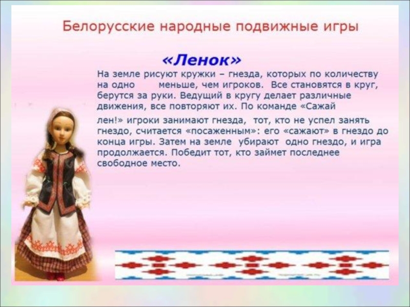 Игры народов мира для начальной школы презентация