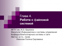 Работа с файловой системой 