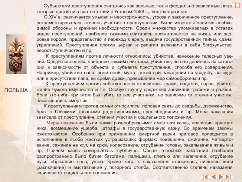 Длительное заключение как альтернатива смертной казни презентация