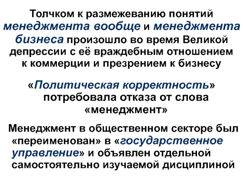 Национальному размежеванию. 10 Понятий менеджмента. Общественно-политических размежеваний это. Понятие управленческих отношений. Размежевание это в политике.