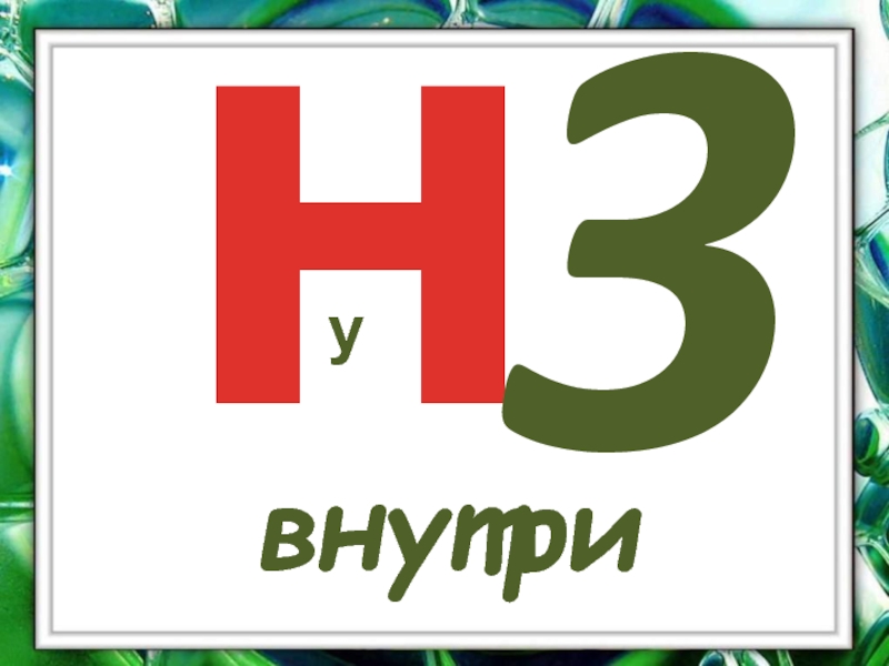 Ну 3 4