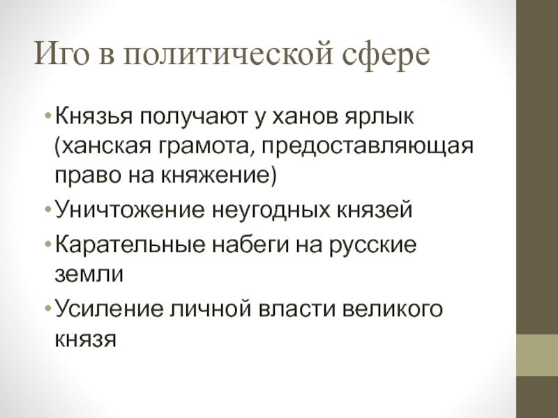 На каком этапе русские князья выпрашивали власть