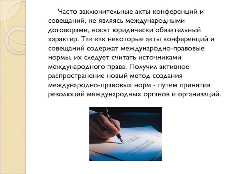 Носит правовой характер. Юридически обязательный договор это. Юридически обязательный это.