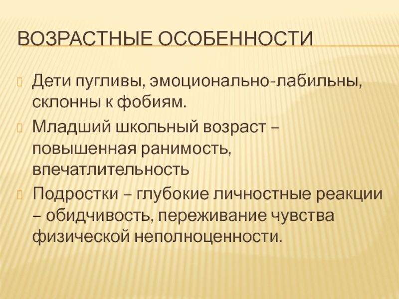 Повышенная ранимость