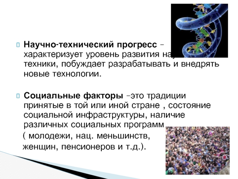 Характеризует уровень развития. Научно-технический Прогресс характеризуется. Уровень развития науки и техники. Уровень развития НТП. Научно-производственный Прогресс характеризуется:.