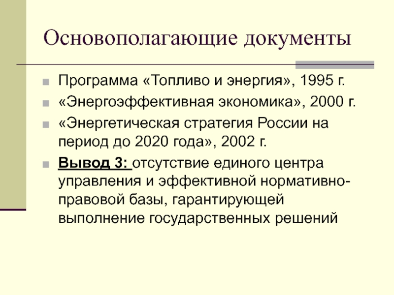 Экономика 2000