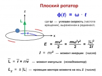 Ротатор