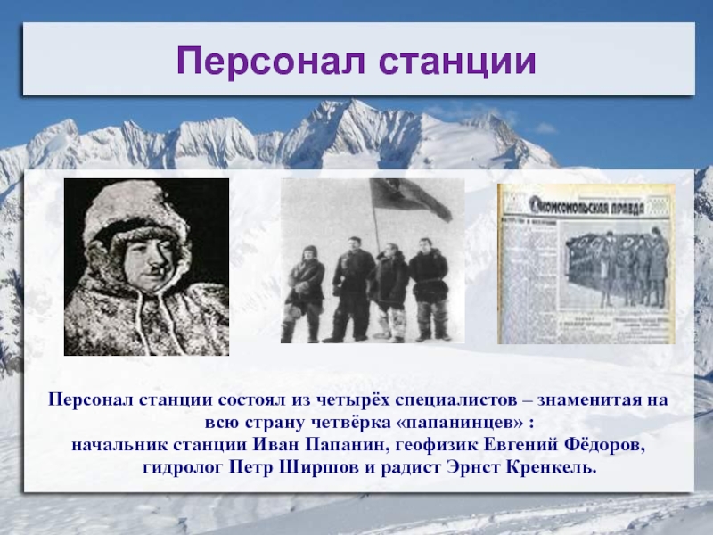 Папанин и станция северный полюс сообщение 4 класс план