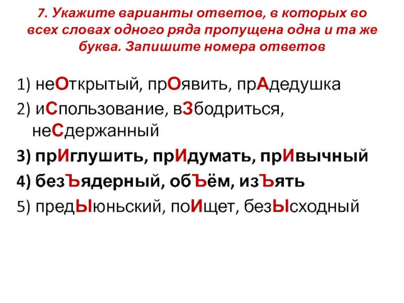 Укажите варианты ответов в которых дано