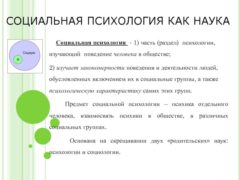 Социальные психологические проекты