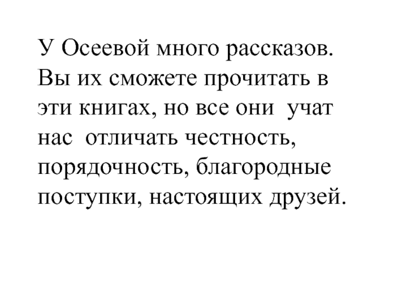 Осеева три товарища презентация 2 класс