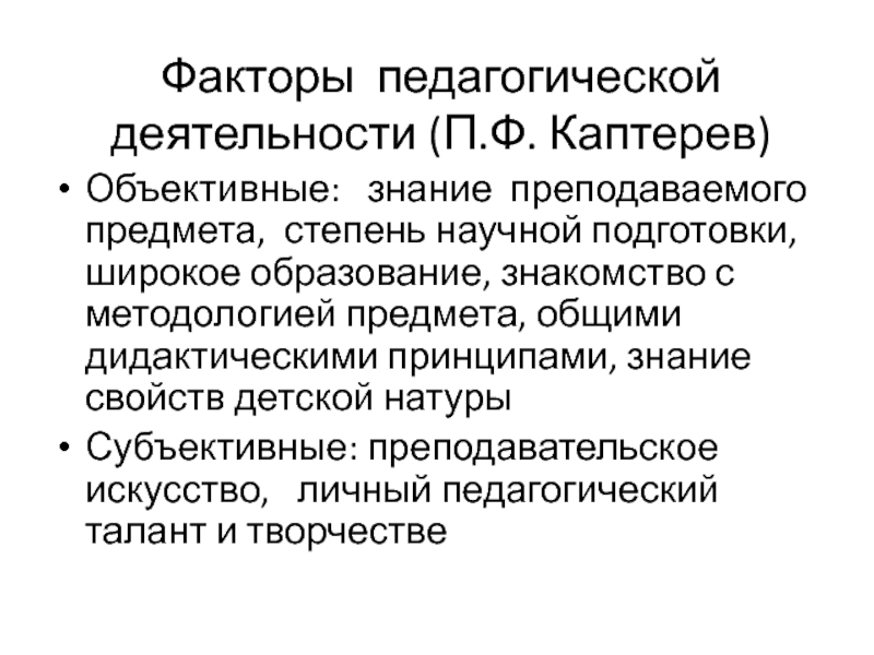 Педагогические факторы. Факторы педагогической деятельности. Психолого-педагогические факторы. Социально педагогические факторы. Фактор в педагогике это.