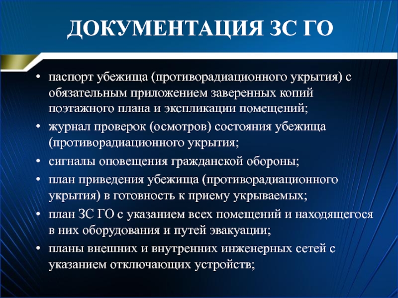 План приведения убежища в готовность к приему укрываемых