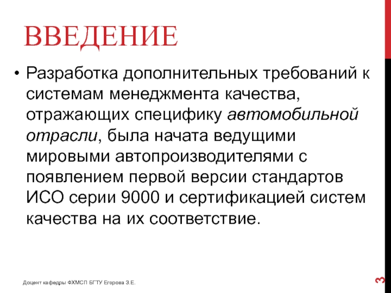 Разработки введения. Отраслевые стандарты дополняют требования ISO 9001.