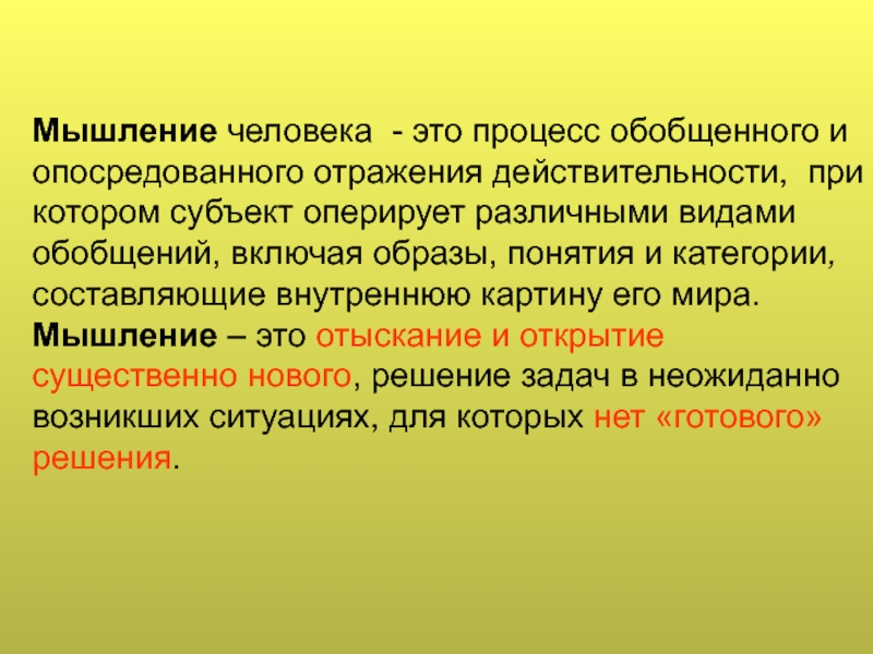 Презентация по биологии 8 класс мышление