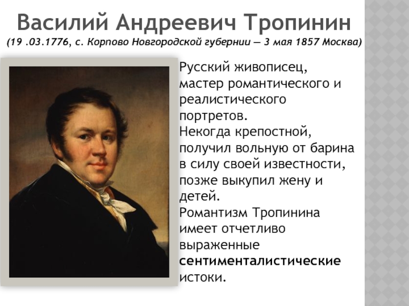 Музыкой какого характера можно озвучить картину русского художника в тропинина гитарист