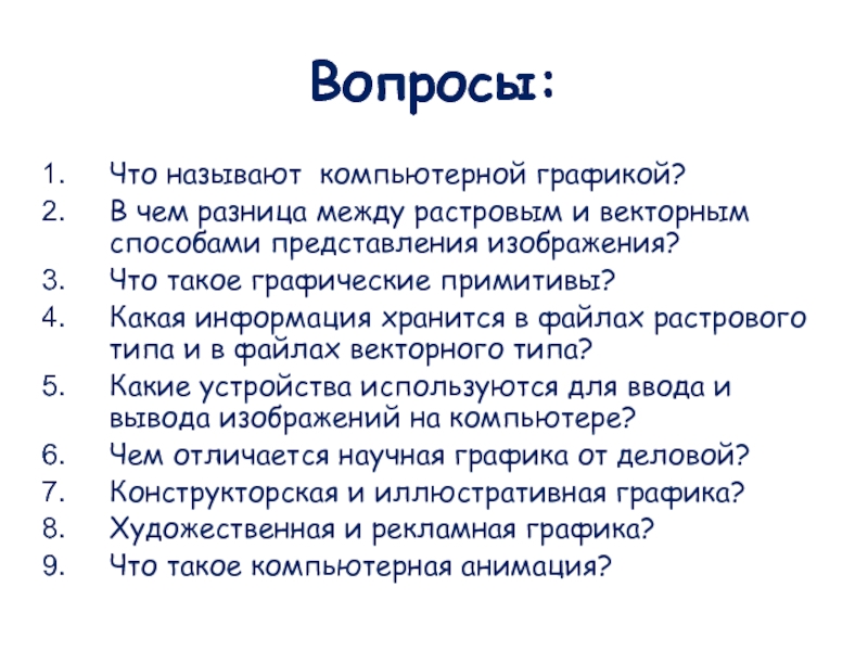 В чем разница между растровым и векторным способами представления изображения 7 класс кратко