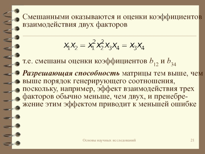 Что такое разрешающая способность экспериментального плана