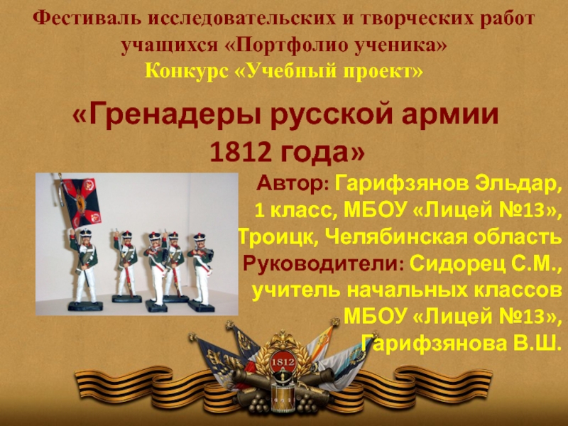 Гренадеры русской армии 1812 года