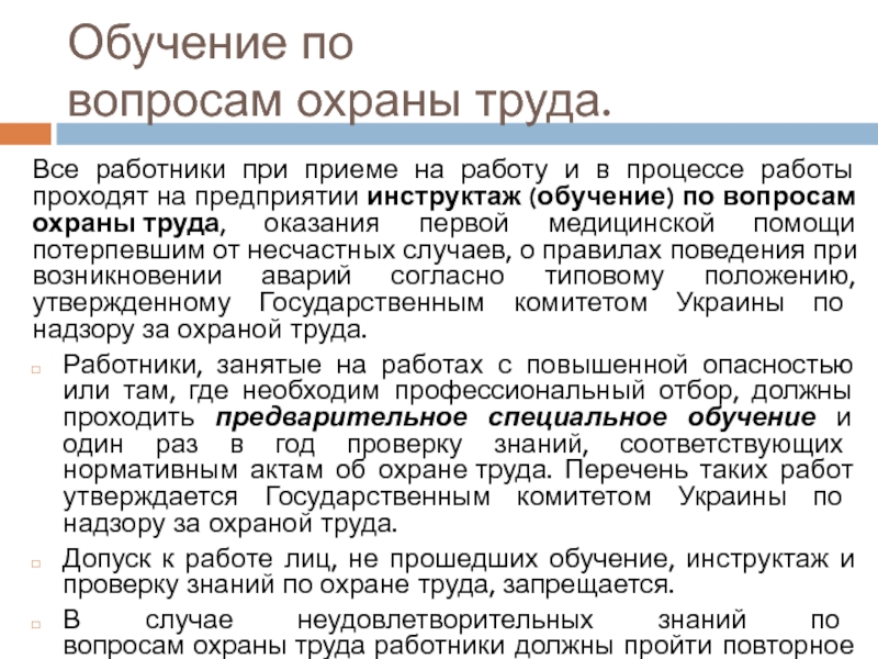 Обучение вопросам охраны. Обучение по охране труда при приеме на работу. Обучение по охране труда при приеме на работу и в процессе работы. Инструктаж при приеме на работу по охране труда. Инструктаж при приеме на работу и в процессе работы по охране.