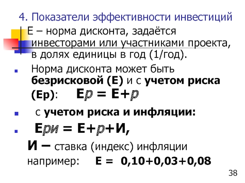 Норма дисконта. Норма дисконтирования. Величина нормы дисконта. Показатель «норма дисконта».