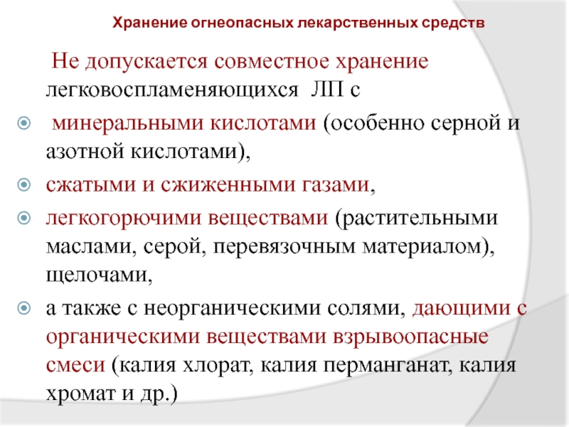 Организация хранения лекарственных средств и других товаров аптечного ассортимента презентация