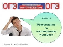 Задание 3.3 Рассуждение по поставленному вопросу