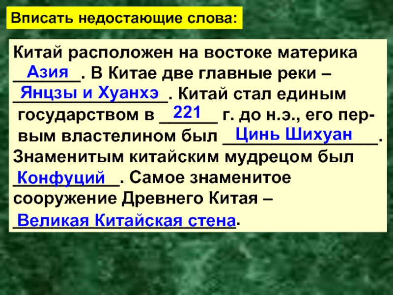 Китай стал единым государством в