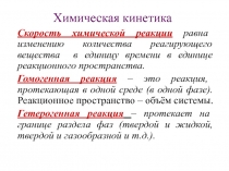 Химическая кинетика