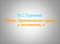 Презентация к уроку на тему: 