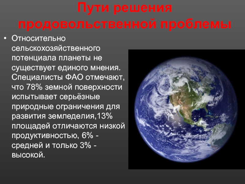 Глобальные проблемы современности продовольственная проблема презентация