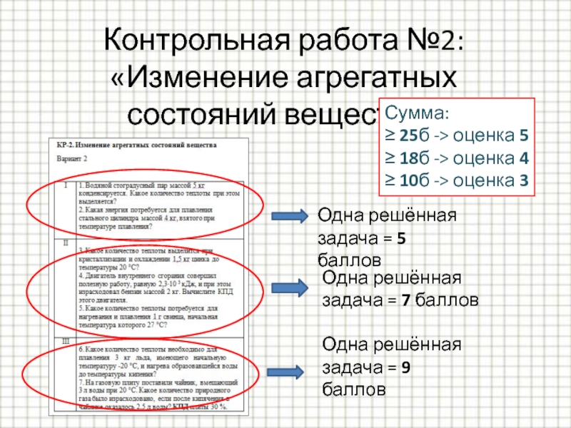 Контрольная работа изменение агрегатного состояния вещества 8