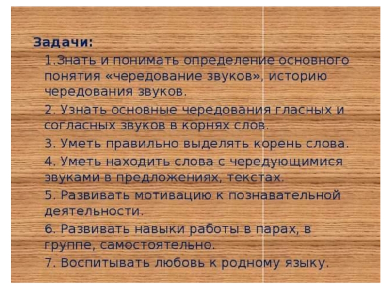 Понятой определение. Позиционные чередования гласных и согласных звуков 5 класс. Позиционные чередования гласных и согласных звуков 5 класс ясень. Беглые гласные 5 класс правило.