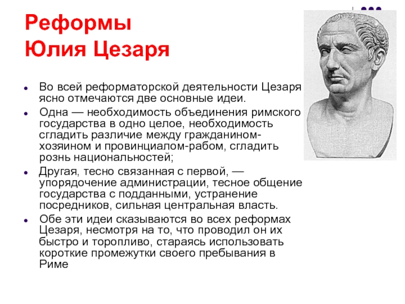 Правление цезаря в риме презентация 5 класс