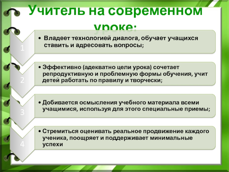 Ооо учитель