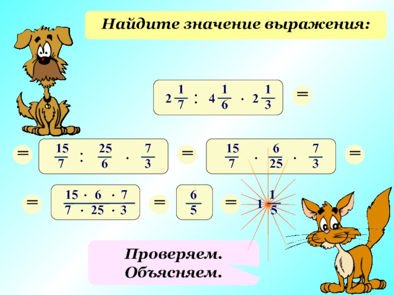 Объясни как найти