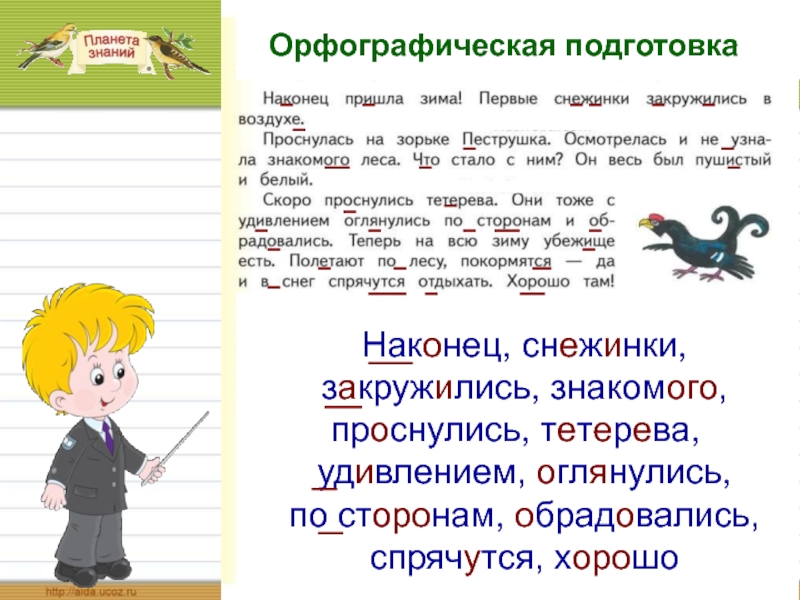 Знания изложение. Изложение долгожданная зима 3 класс Планета знаний. Изложение долгожданная зима. Изложение пришла зима. Изложение по русскому языку 3 класс Планета знаний. Долгожданная зима.